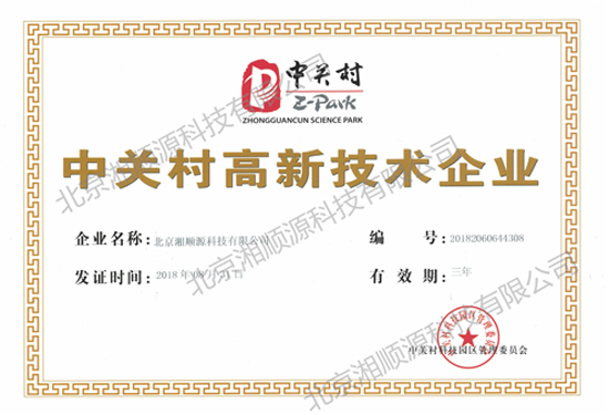 中關(guān)村高新技術(shù)企業(yè)