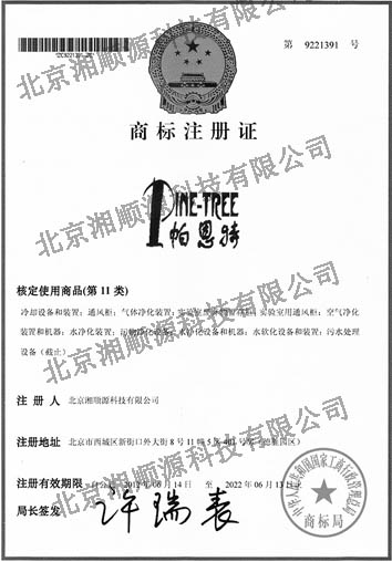 商標(biāo)注冊(cè)證