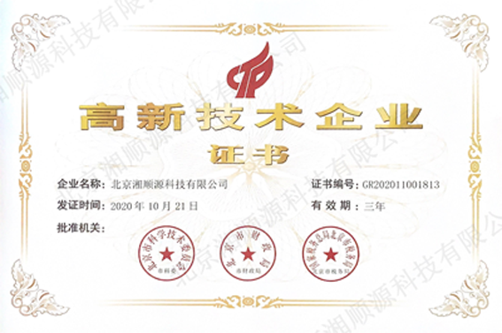 國(guó)家高新技術(shù)企業(yè)證書(shū)
